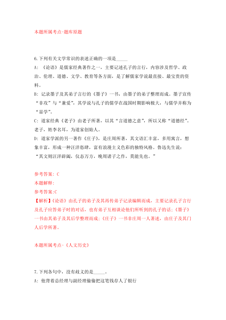 广东珠海高新区机关事务服务中心招考聘用合同制职员模拟卷8_第4页