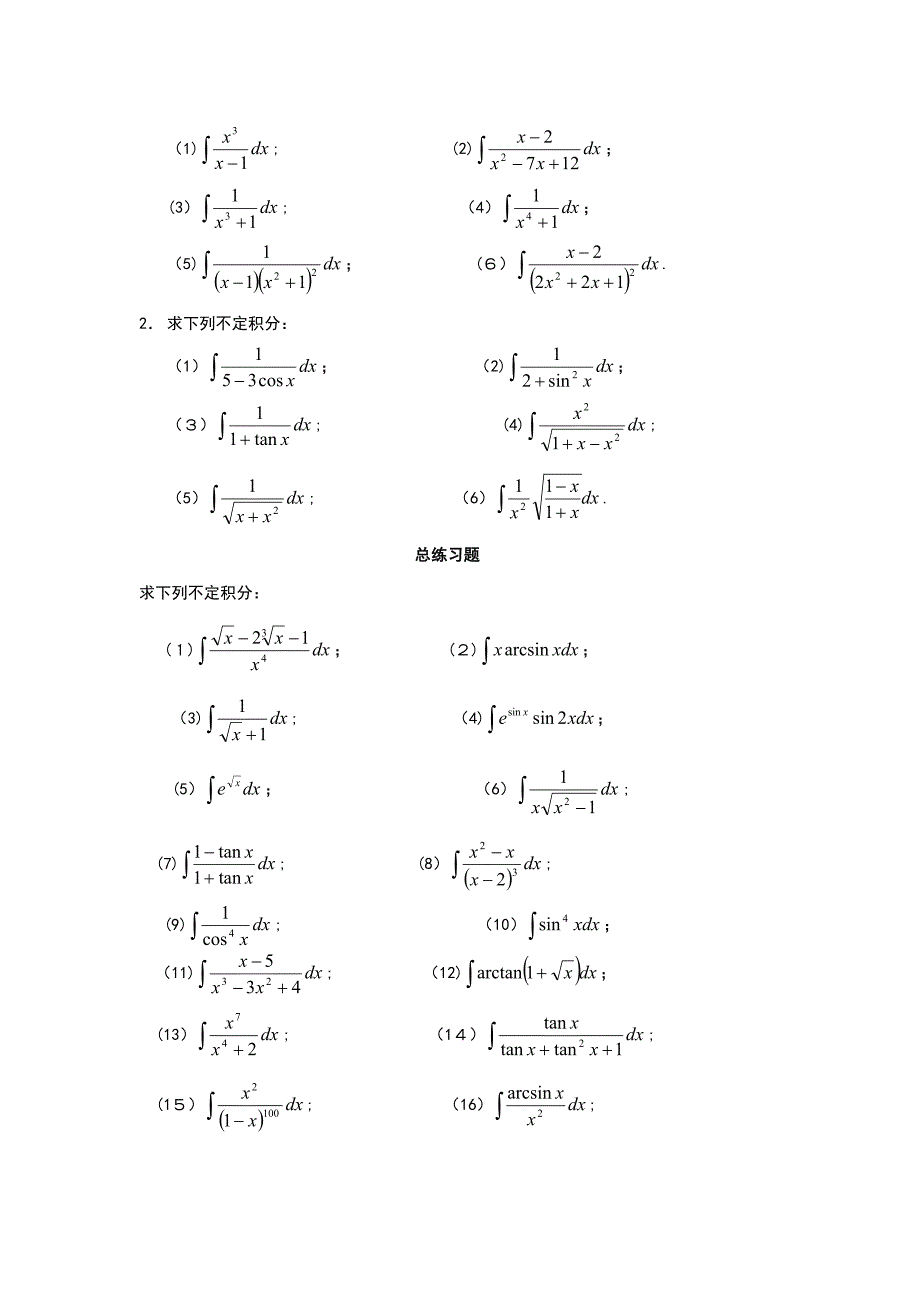 数学分析课本(华师大三版)-习题及答案08_第4页