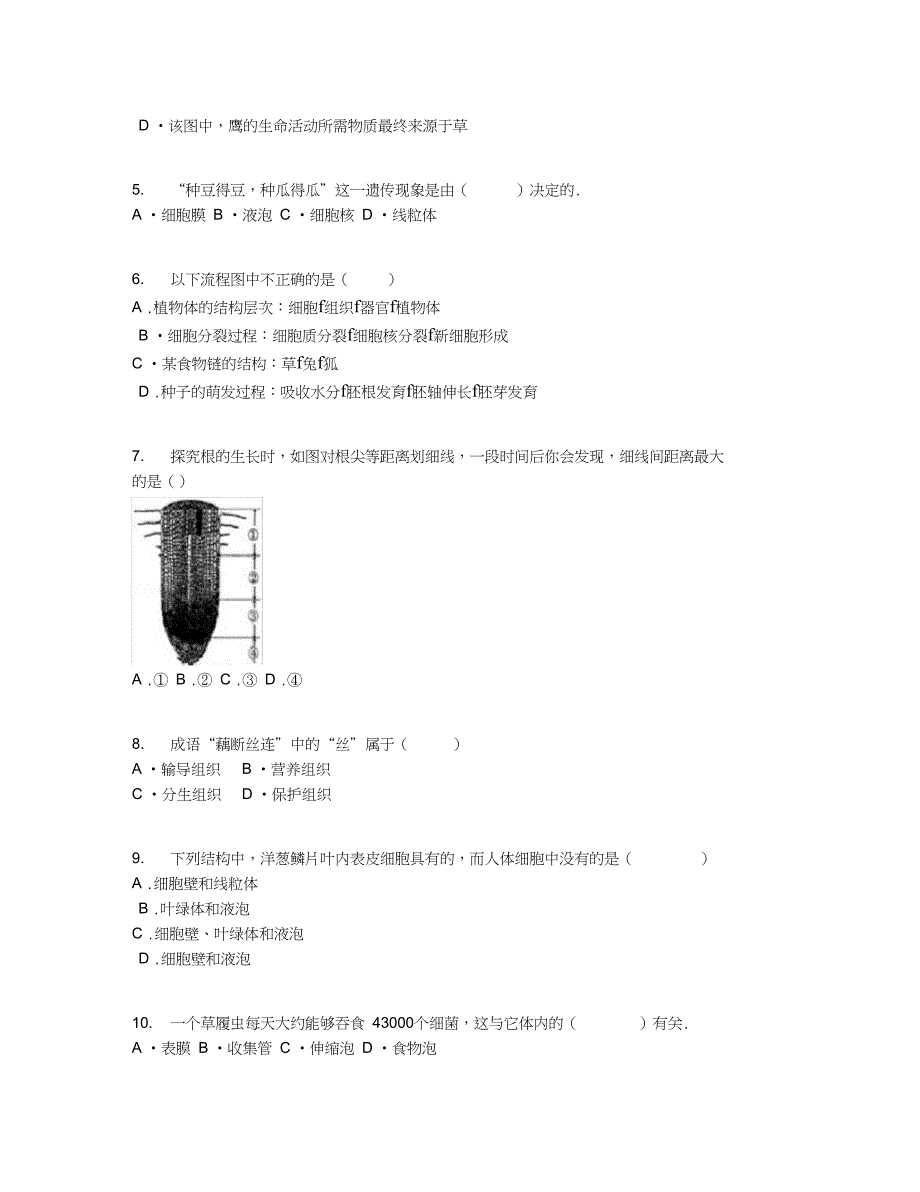 山东省临沂市七年级上期末生物试卷含答案及解析_第2页