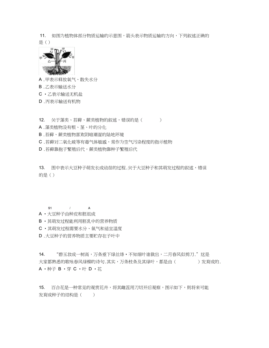 山东省临沂市七年级上期末生物试卷含答案及解析_第3页