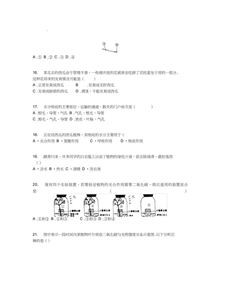 山东省临沂市七年级上期末生物试卷含答案及解析_第4页