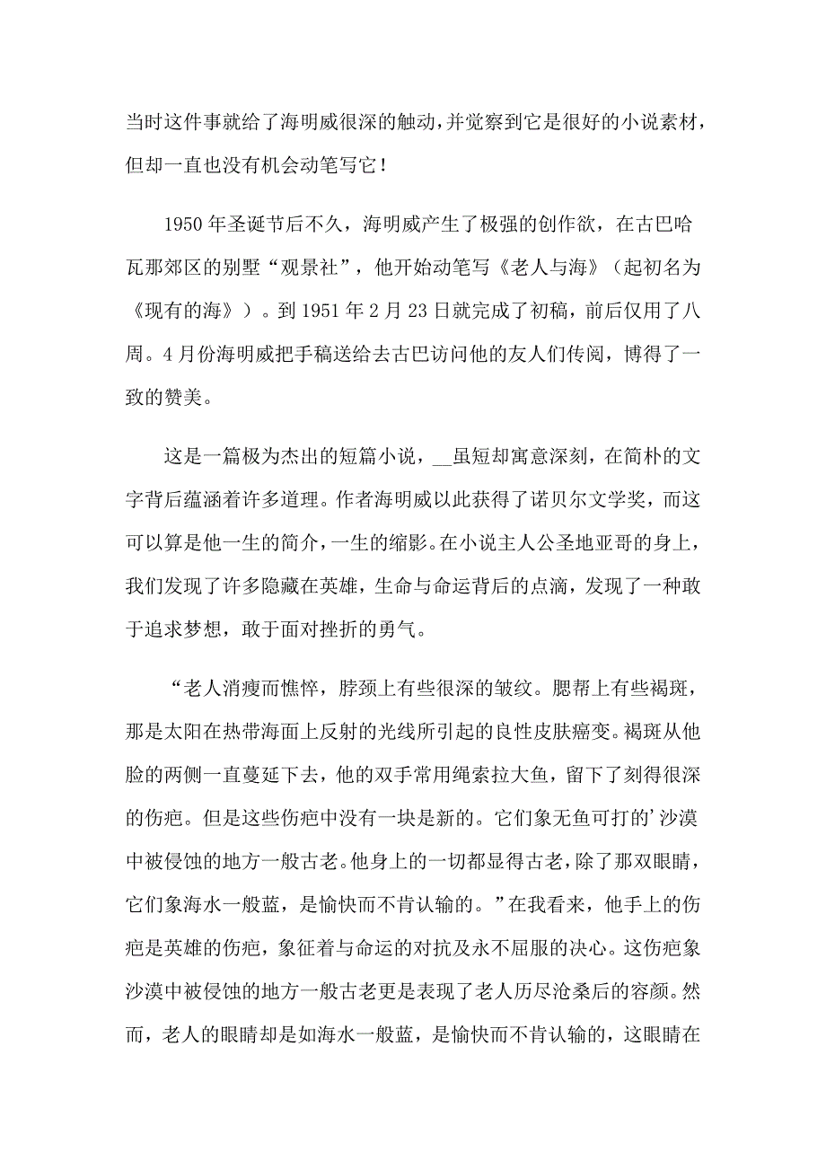 （汇编）2023年《老人与海》读书笔记15篇_第3页