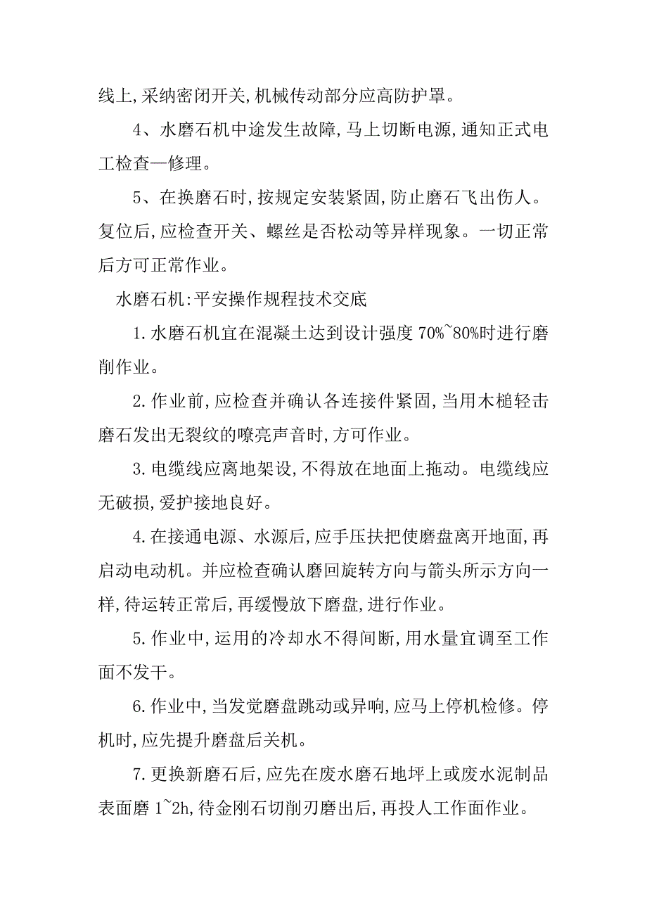 2023年水磨石技术规程7篇_第2页