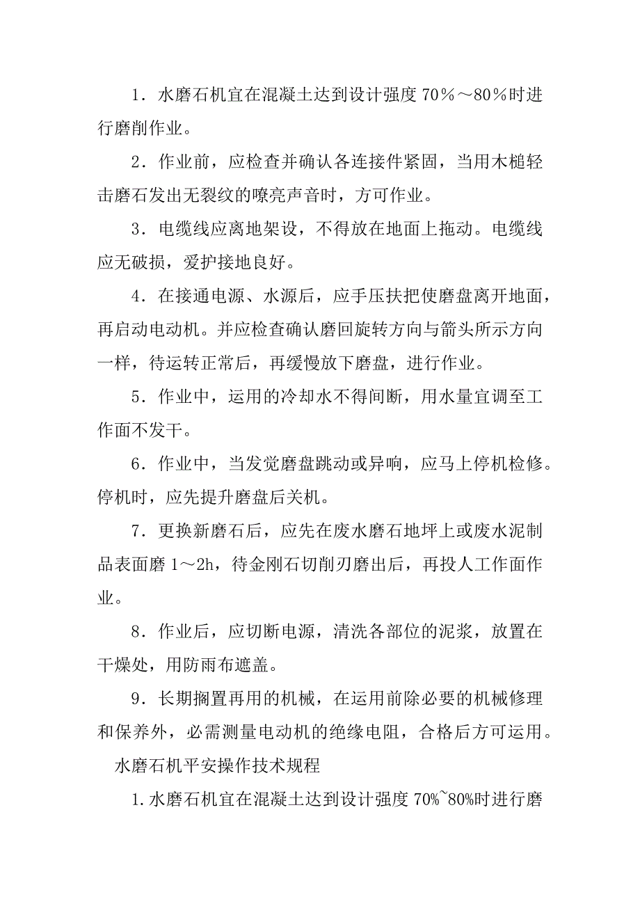 2023年水磨石技术规程7篇_第4页