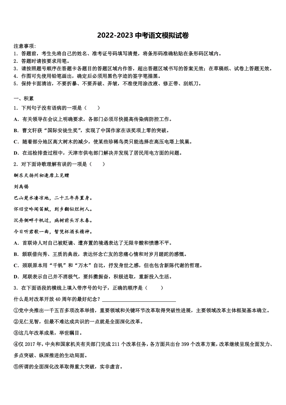 2023届陕西省华阴市中考四模语文试题含解析.doc_第1页