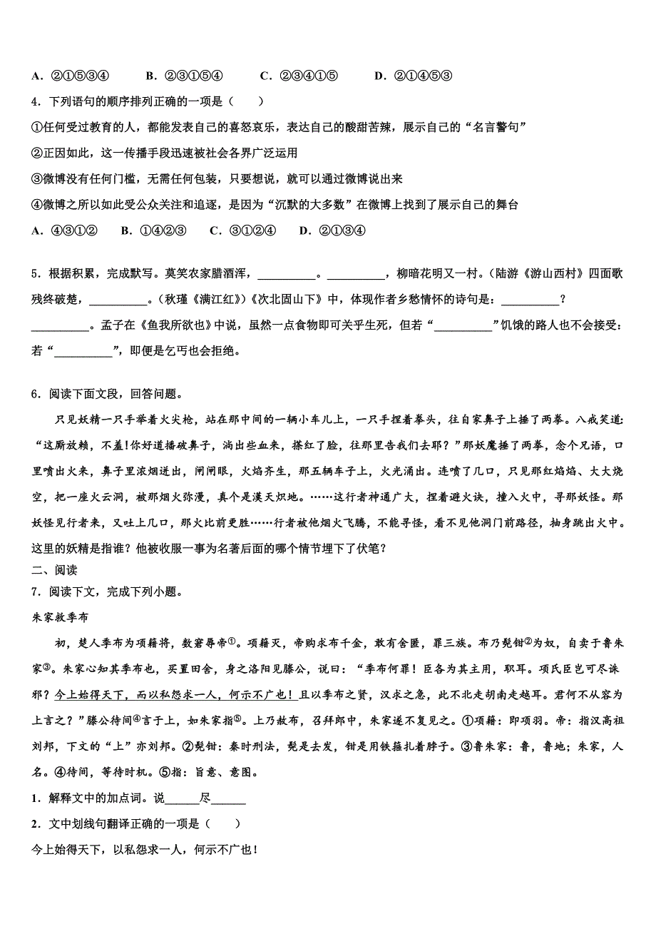 2023届陕西省华阴市中考四模语文试题含解析.doc_第2页