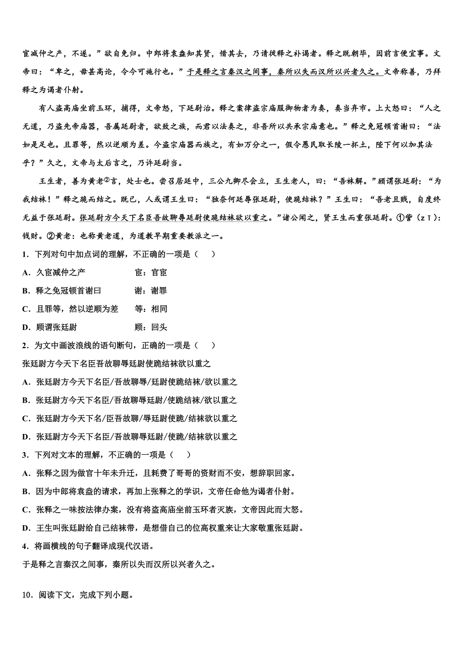 2023届陕西省华阴市中考四模语文试题含解析.doc_第4页