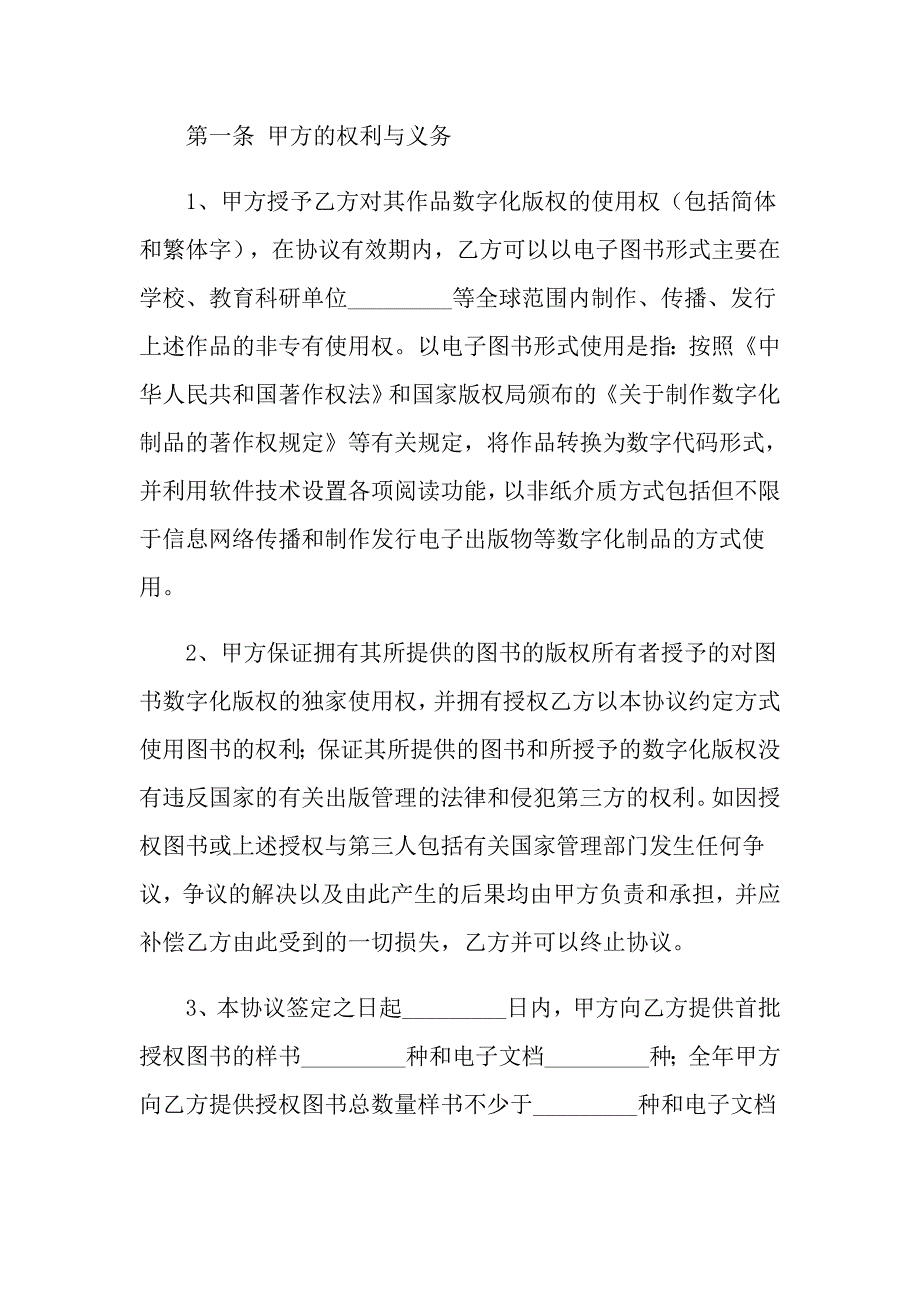 2022年合作协议书集合9篇_第2页