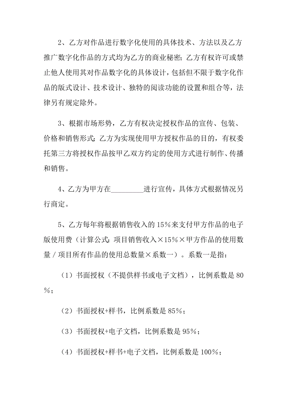 2022年合作协议书集合9篇_第4页