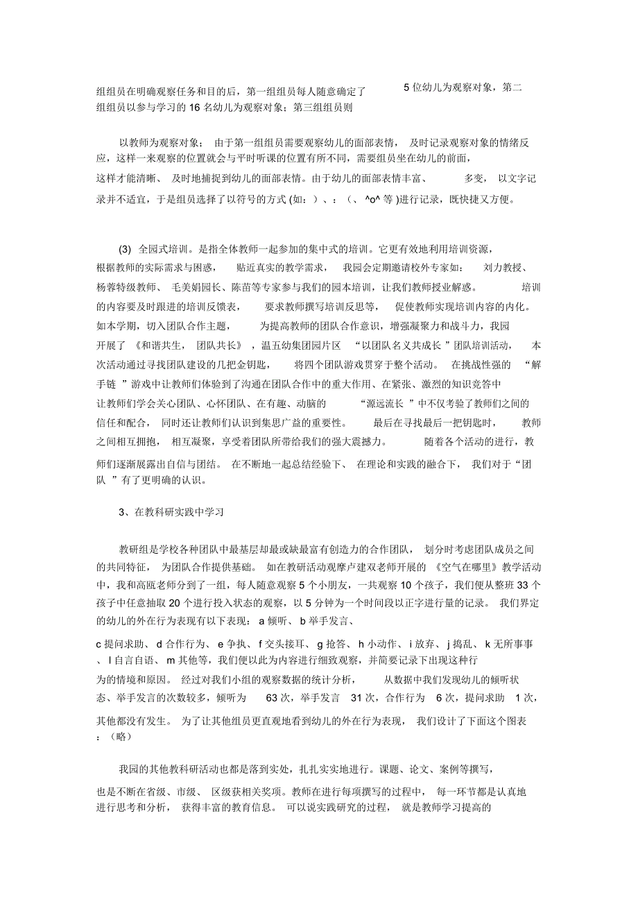 幼儿园团队建设说课材料_第3页