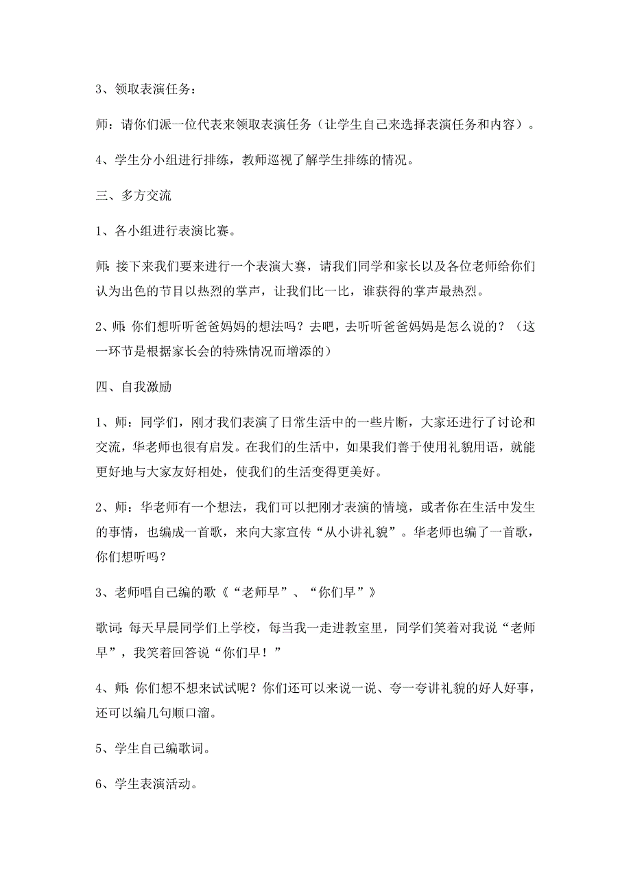 大班礼仪教案_第4页