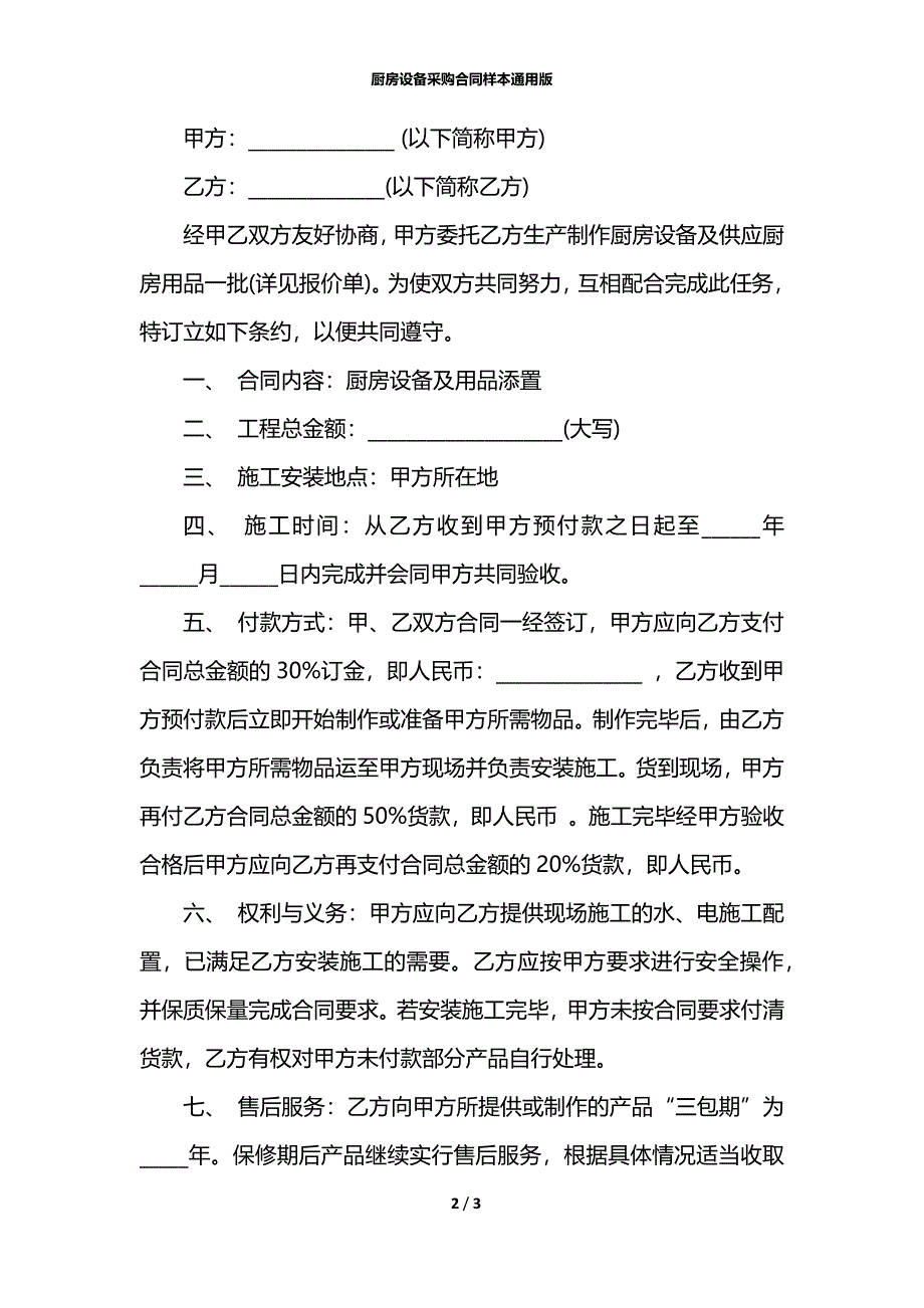 厨房设备采购合同样本通用版_第2页