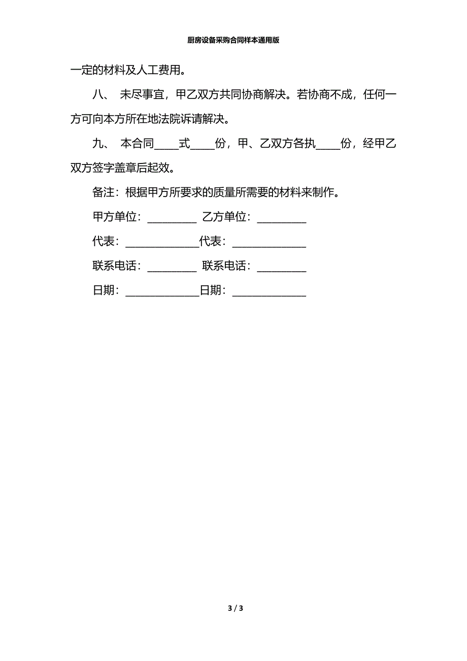 厨房设备采购合同样本通用版_第3页