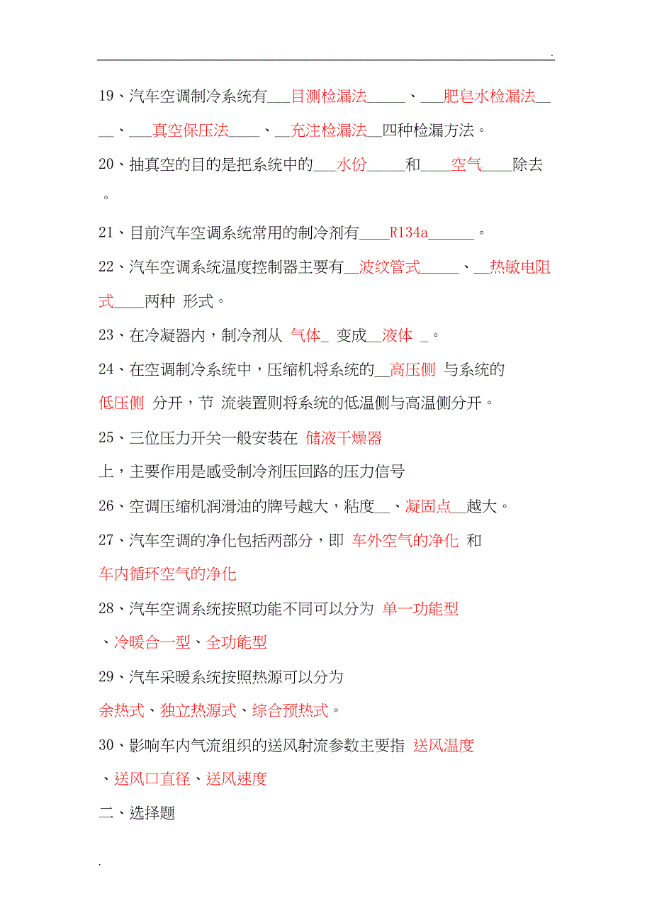 汽车空调试题(带答案)(DOC 23页)_第3页