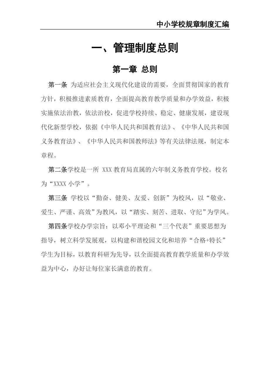 2 -学校规章制度汇编（天选打工人）.docx_第5页