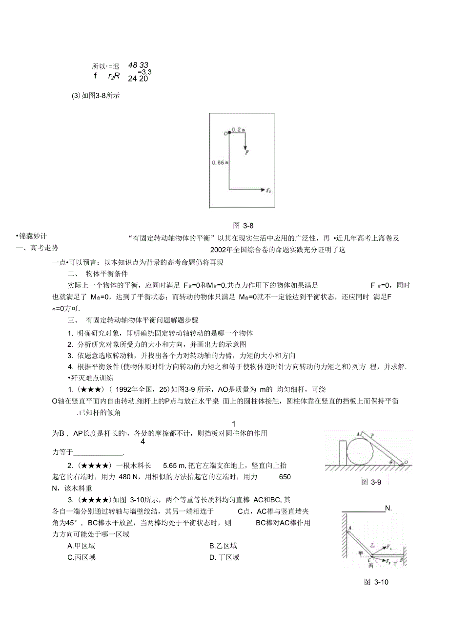 力矩的平衡条件及应用_第4页