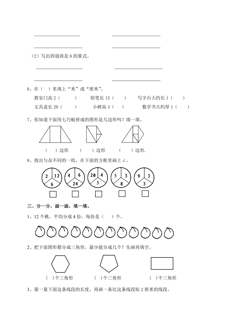 二年级数学下册期中练习题(无答案)青岛版_第2页