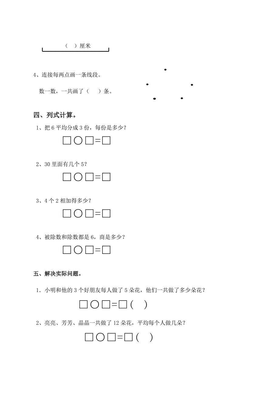 二年级数学下册期中练习题(无答案)青岛版_第3页