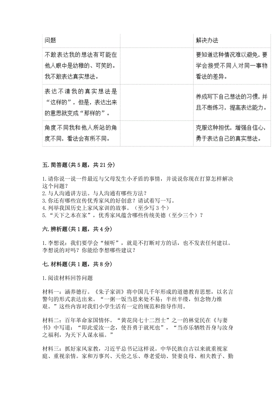 五年级下册道德与法治第一单元《我们是一家人》测试卷完美版.docx_第4页