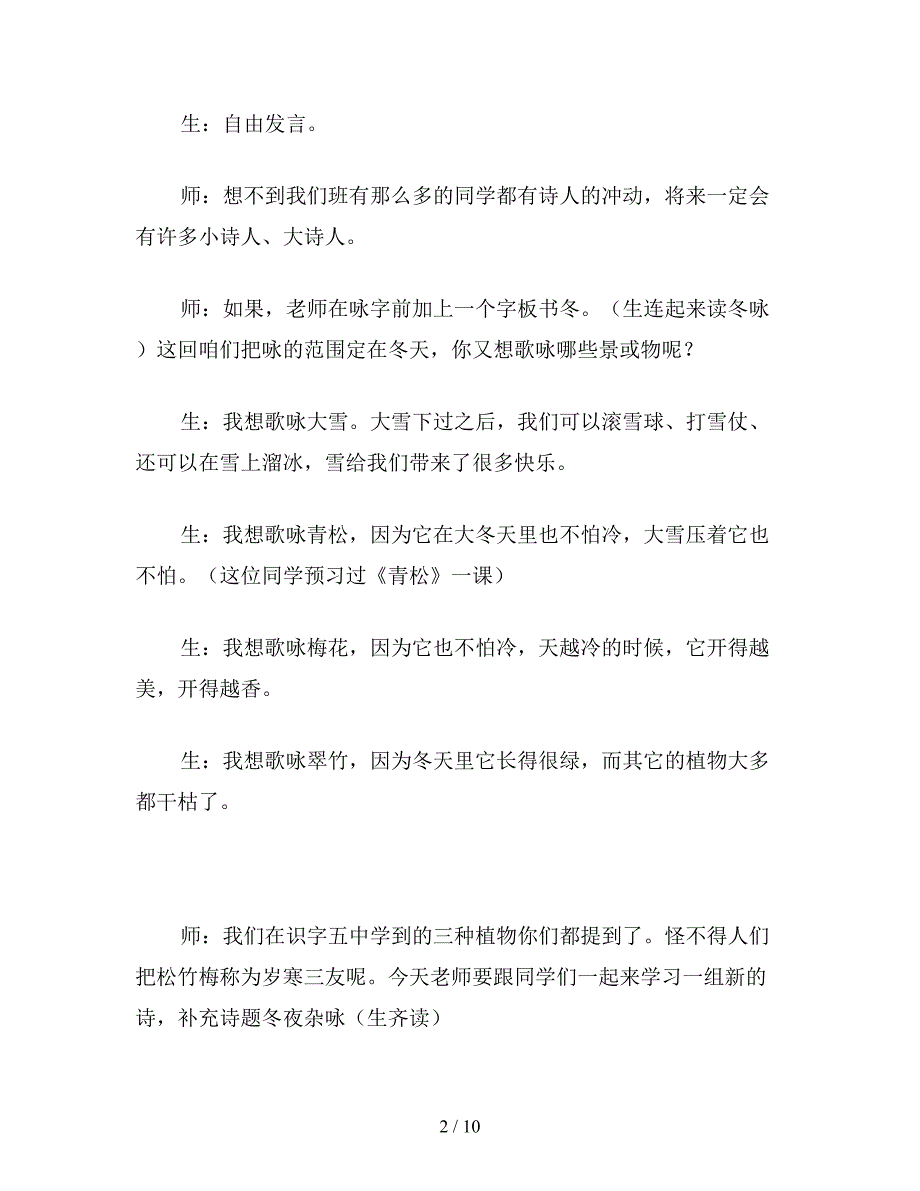 【教育资料】二年级语文下《青松》教学实录.doc_第2页