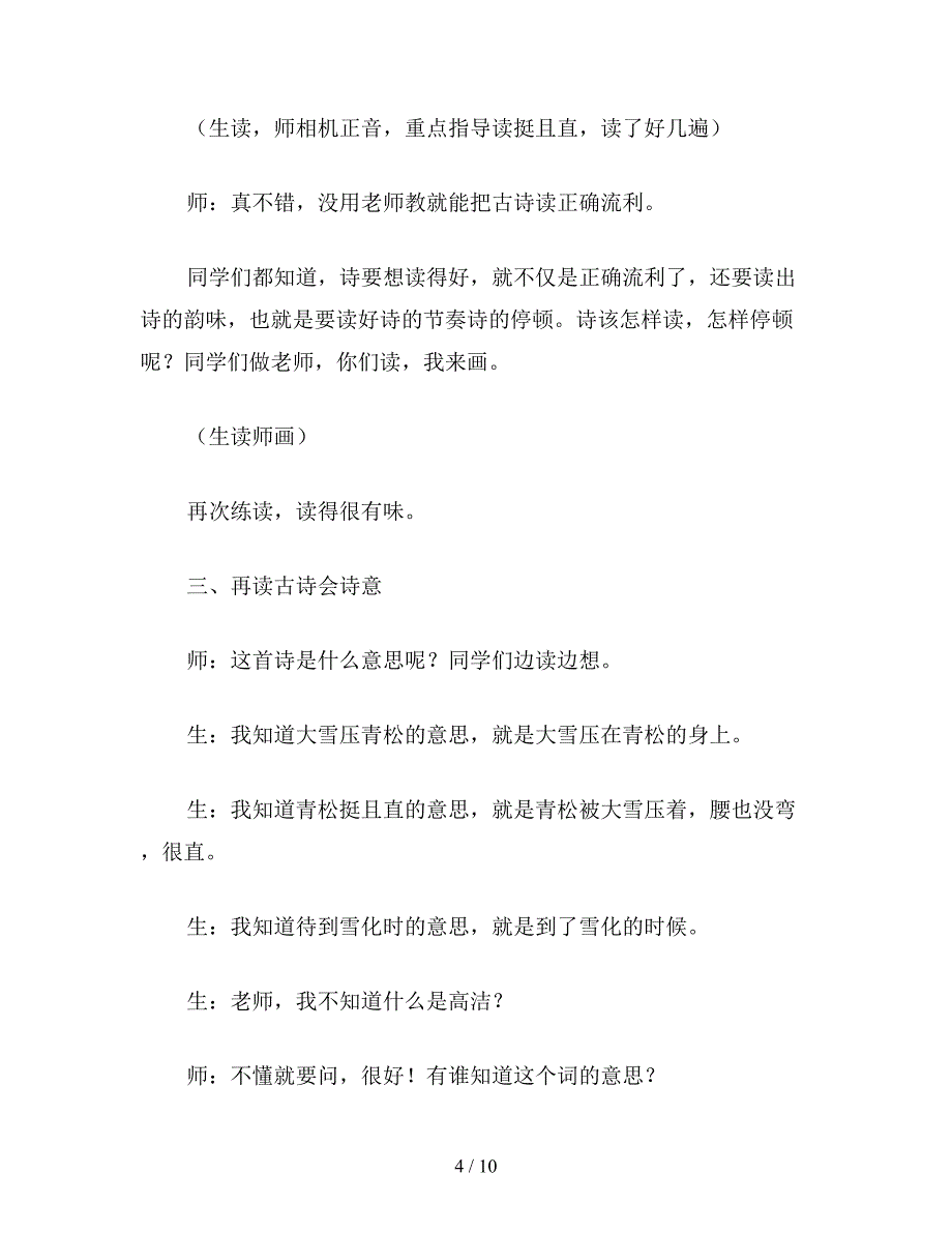 【教育资料】二年级语文下《青松》教学实录.doc_第4页