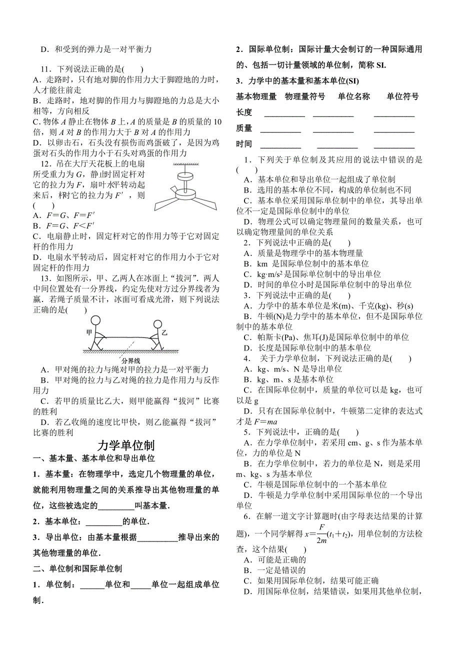 高一物理复习导学提纲_第4页