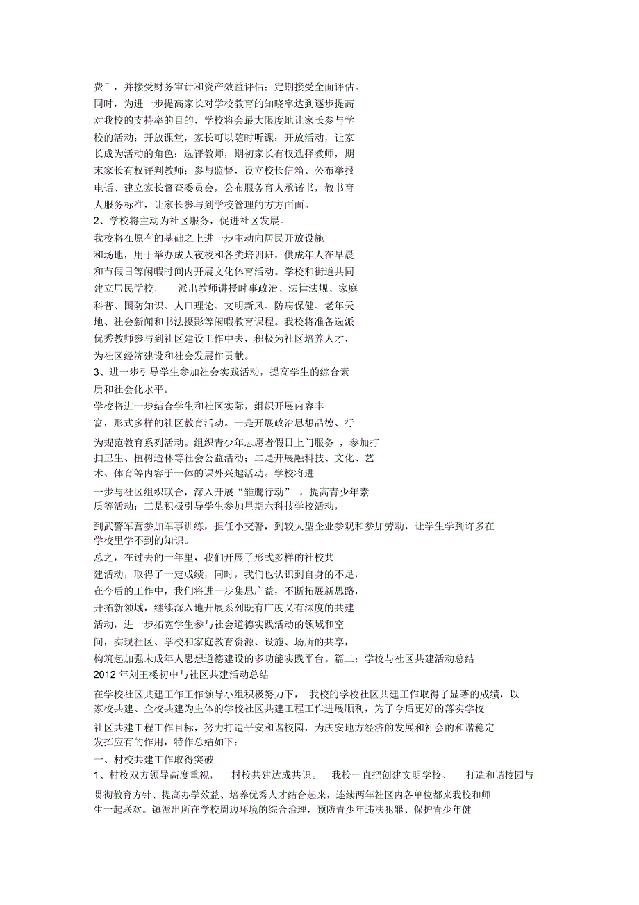 学校与社区共建工作总结_第3页