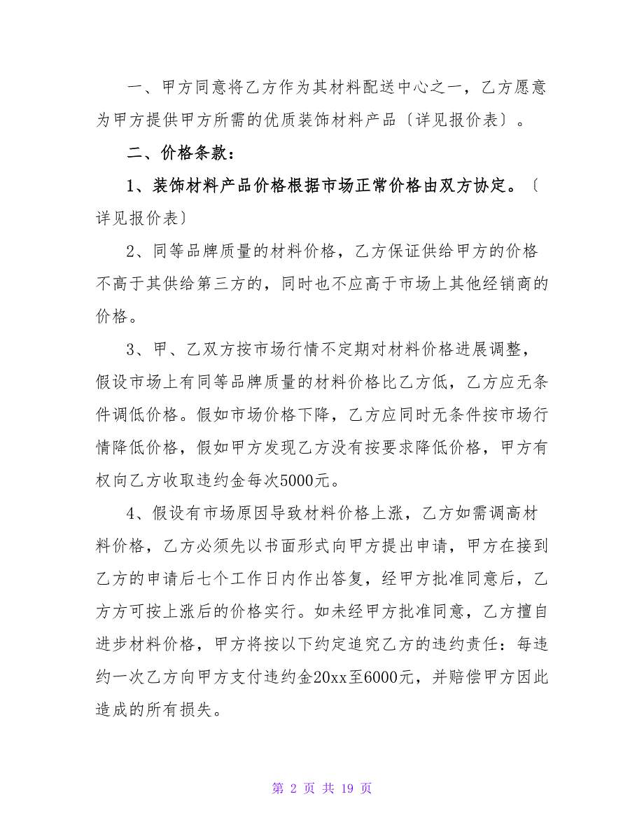 最新供货合同模板1000字通用.doc_第2页