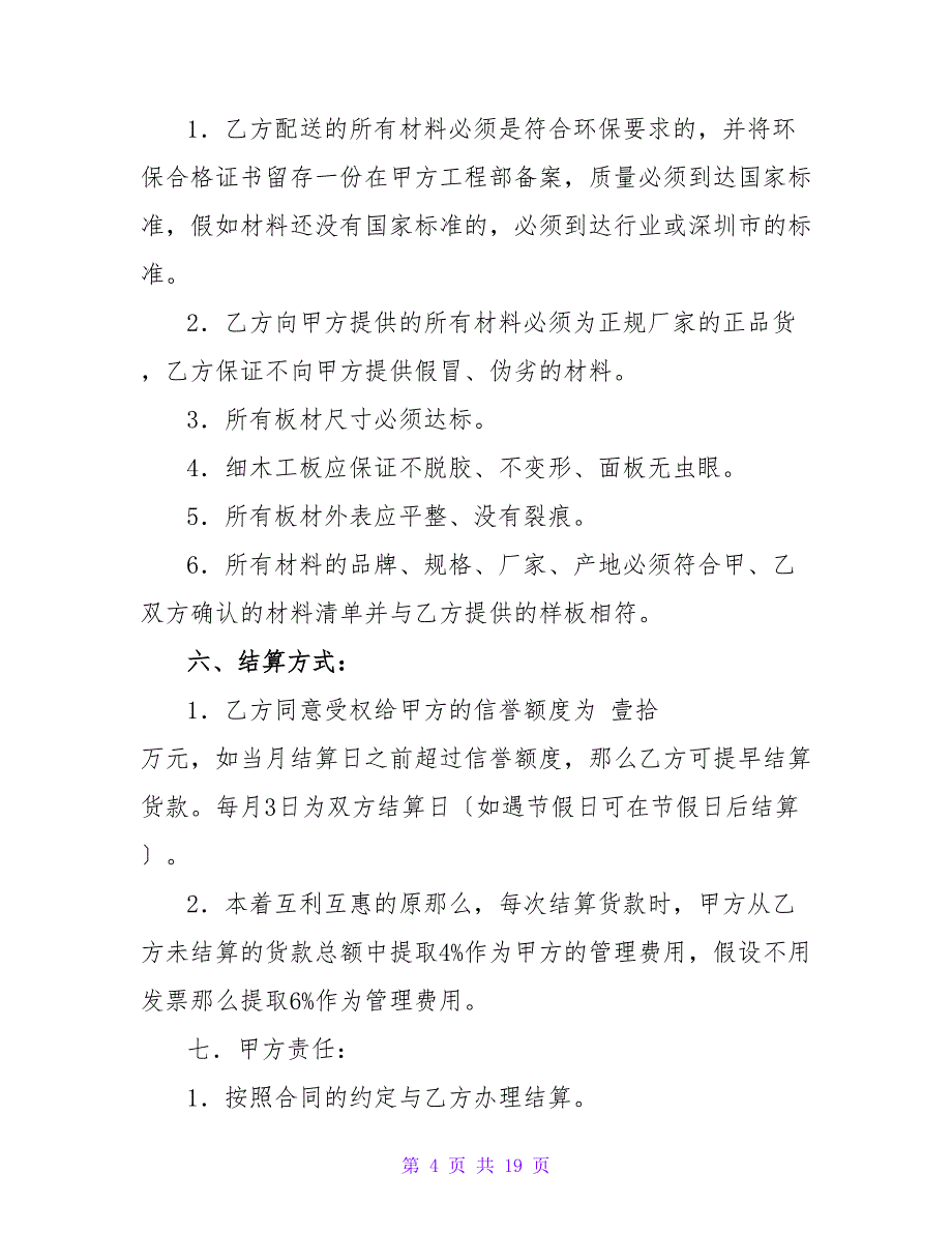 最新供货合同模板1000字通用.doc_第4页