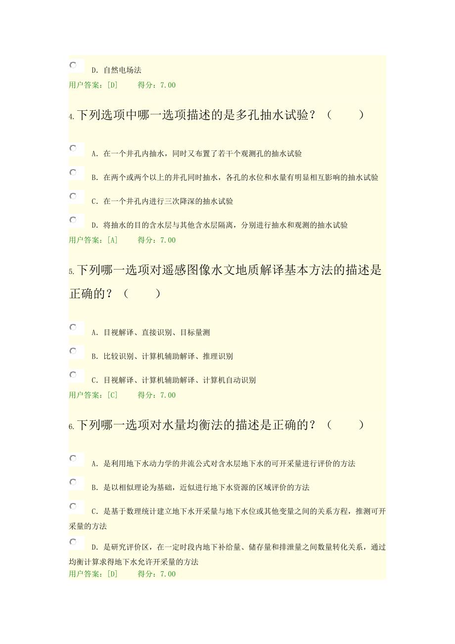 咨询继续教育地下水资源勘察试卷72分.docx_第2页