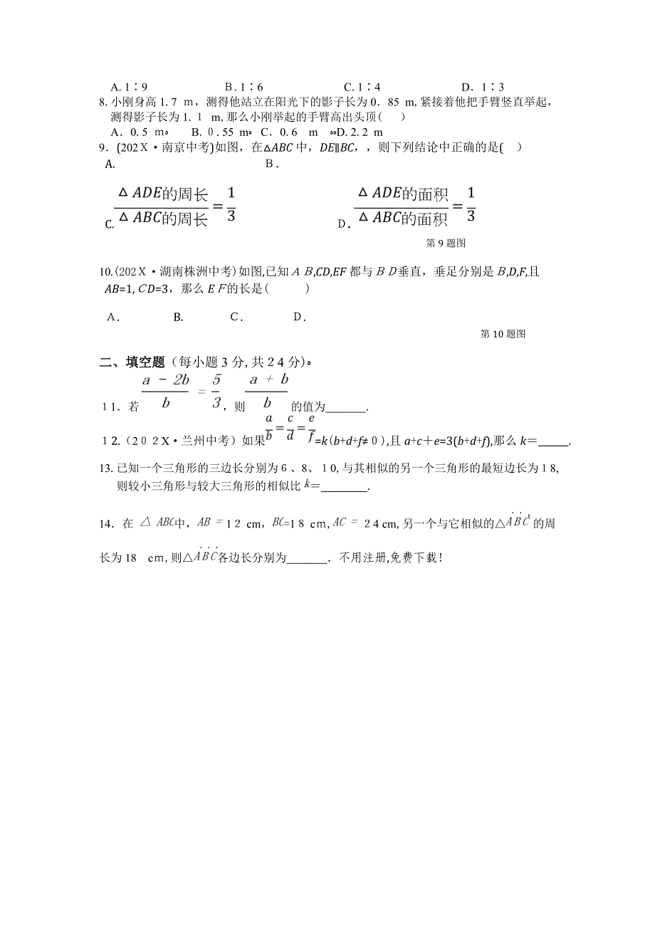 教材全解20第四章图形的相似测试题及答案含解析2_第2页