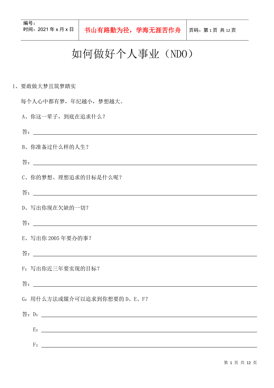 如何做好个人事业规划_第1页