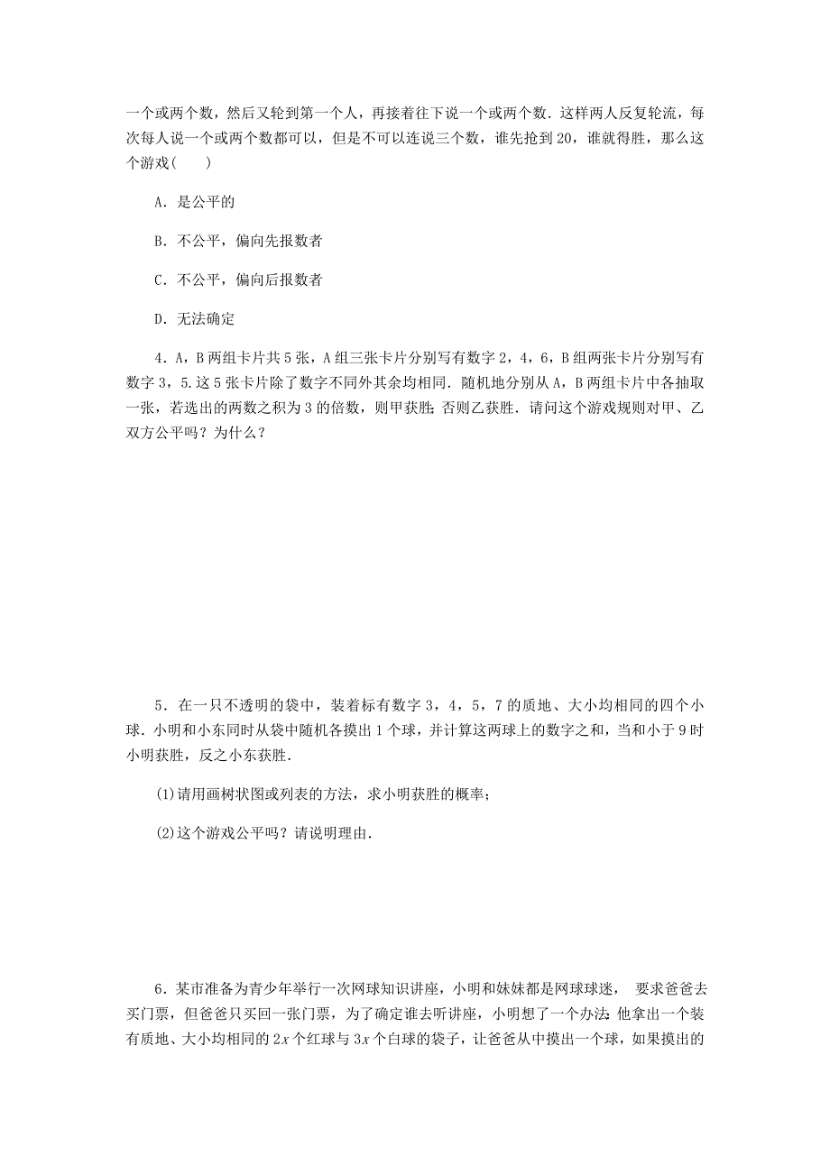 精品九年级数学上册第三章概率的进一步认识3.1用树状图或表格求概率第2课时利用概率判断游戏的公平性同步练习版北师大版0830334_第2页