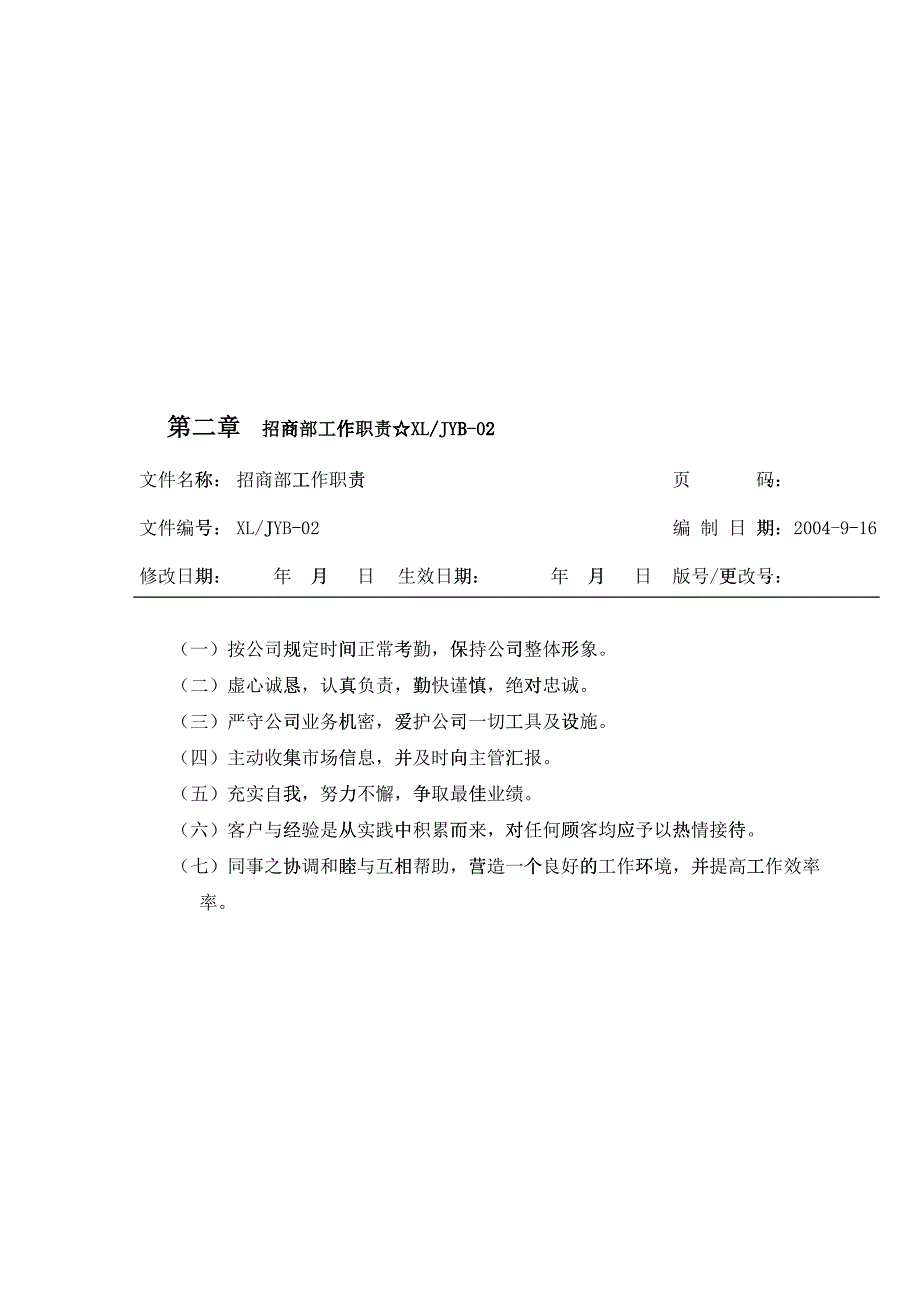 某房地产经营部工作手册_第3页