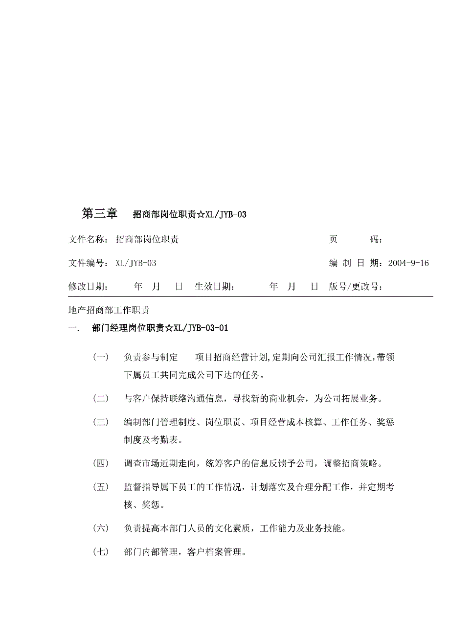 某房地产经营部工作手册_第4页