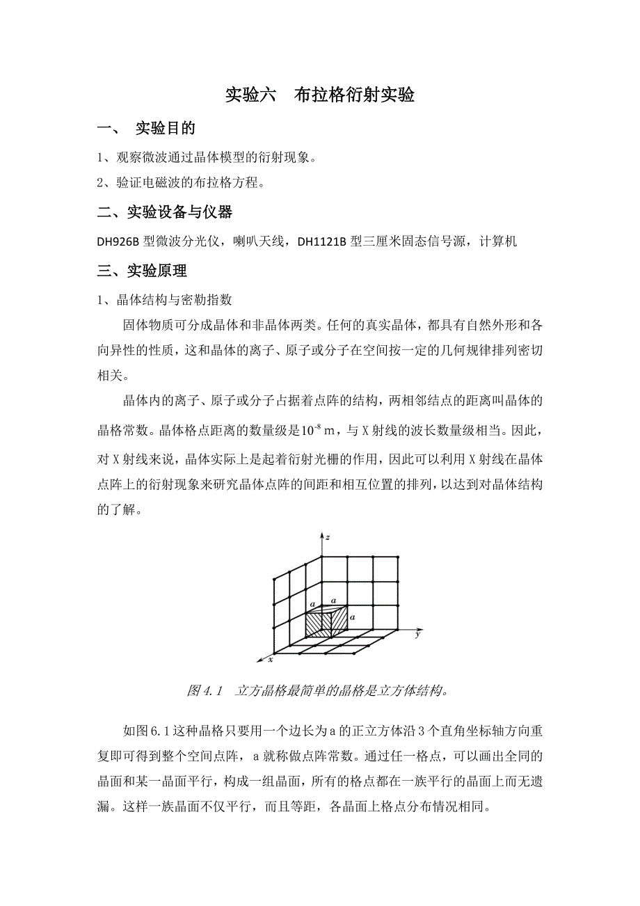 电磁场与电磁波实验实验六布拉格衍射实验_第2页