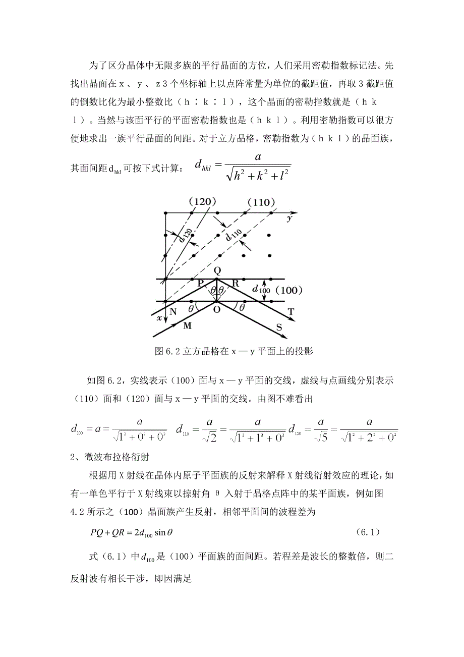 电磁场与电磁波实验实验六布拉格衍射实验_第3页