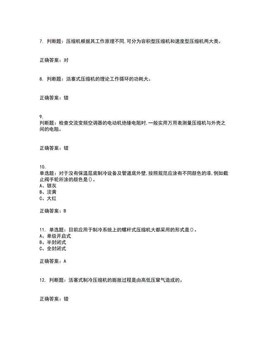 制冷与空调设备运行操作作业安全生产考试历年真题汇总含答案参考38_第2页