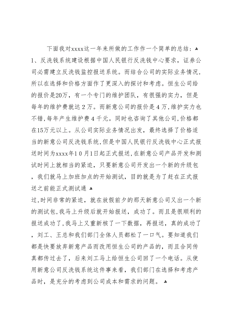 证券信息部年度总结3_第2页