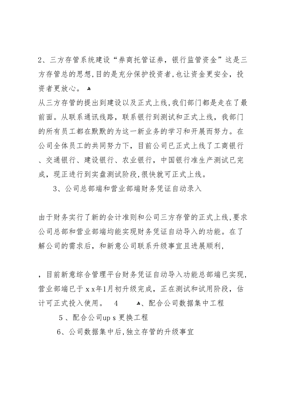 证券信息部年度总结3_第3页