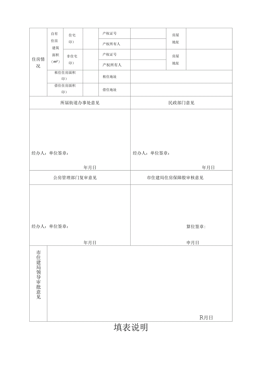 阳春区住房保障申请审批表_第2页