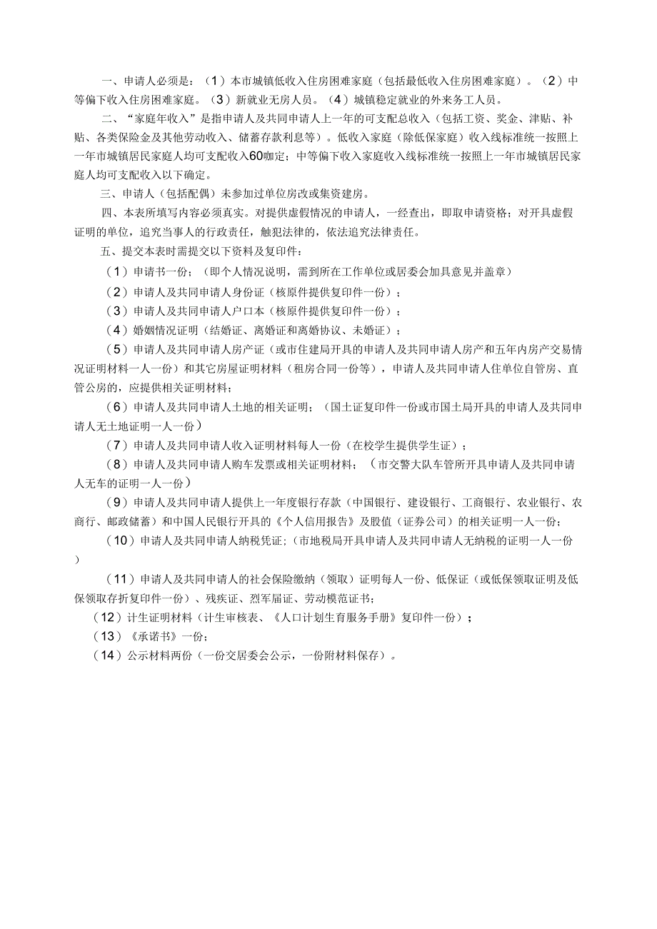 阳春区住房保障申请审批表_第3页