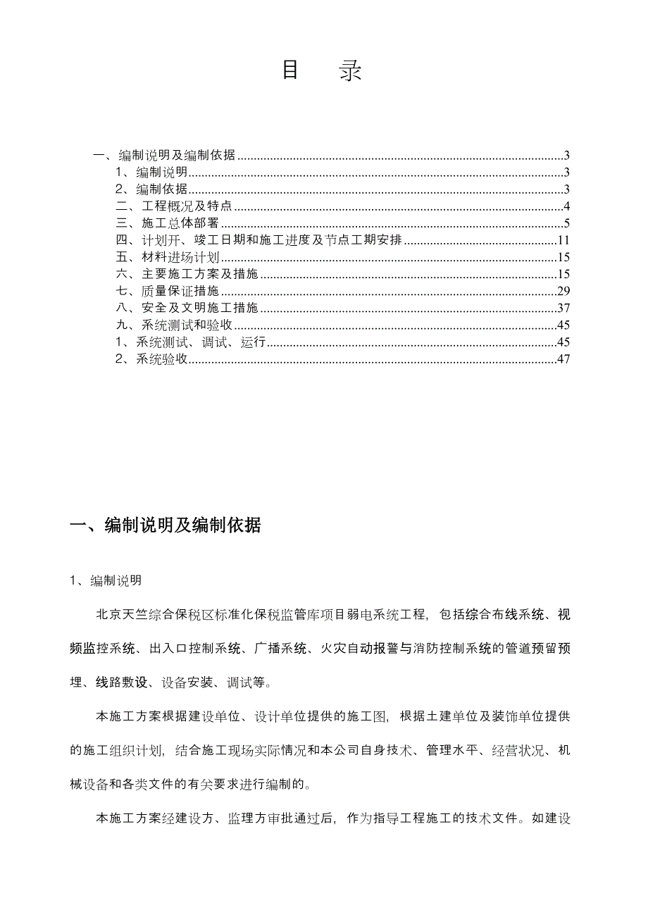 弱电施工组织方案_第2页