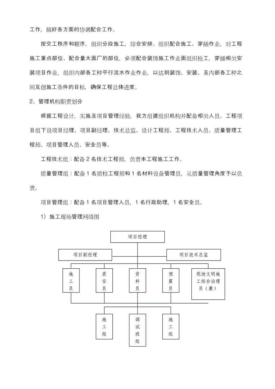 弱电施工组织方案_第5页