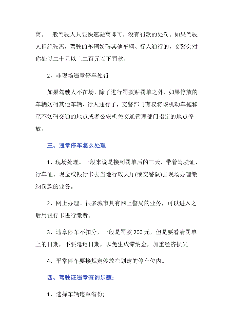 如果违章临时停车扣分吗？_第2页