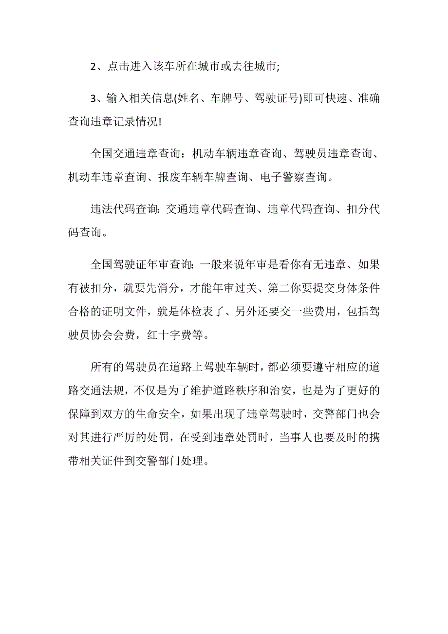 如果违章临时停车扣分吗？_第3页