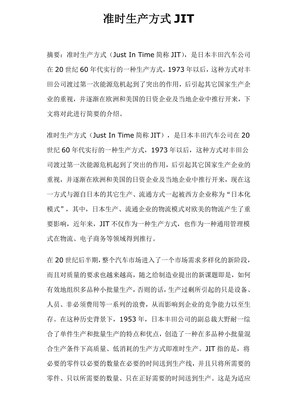 01005准时生产方式JIT_第1页