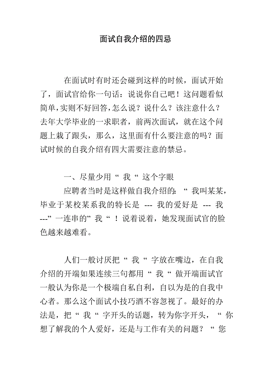 面试自我介绍的四忌_第1页