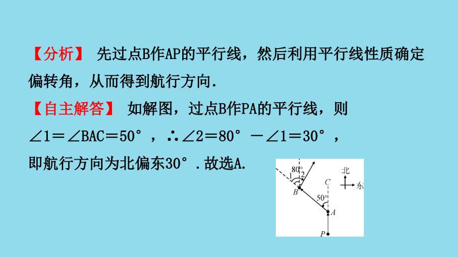 河北省2019年中考数学一轮复习 第四章 三角形 第六节 锐角三角函数的应用课件_第3页