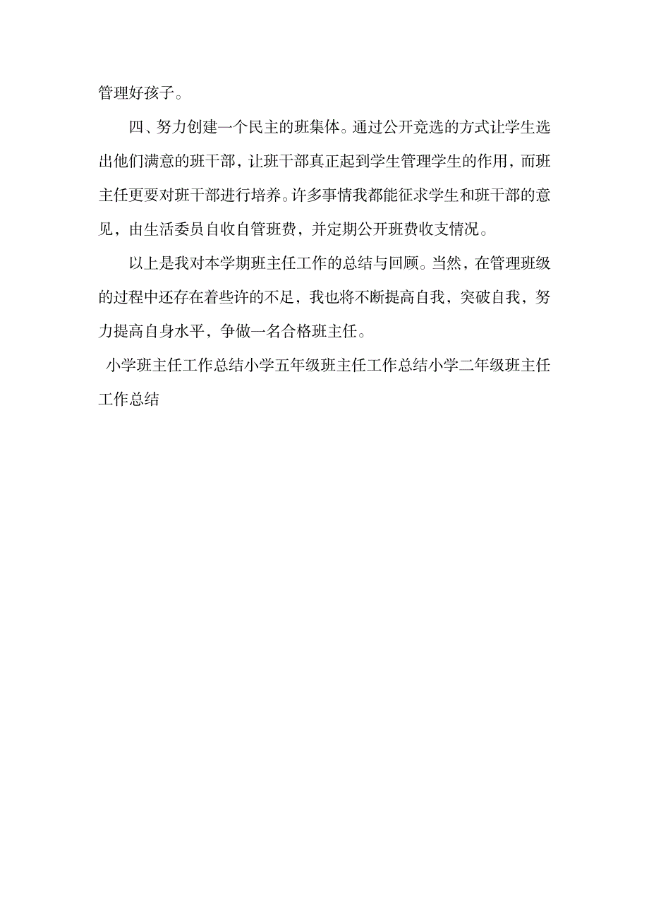 高一下学期班主任工作总结_第3页